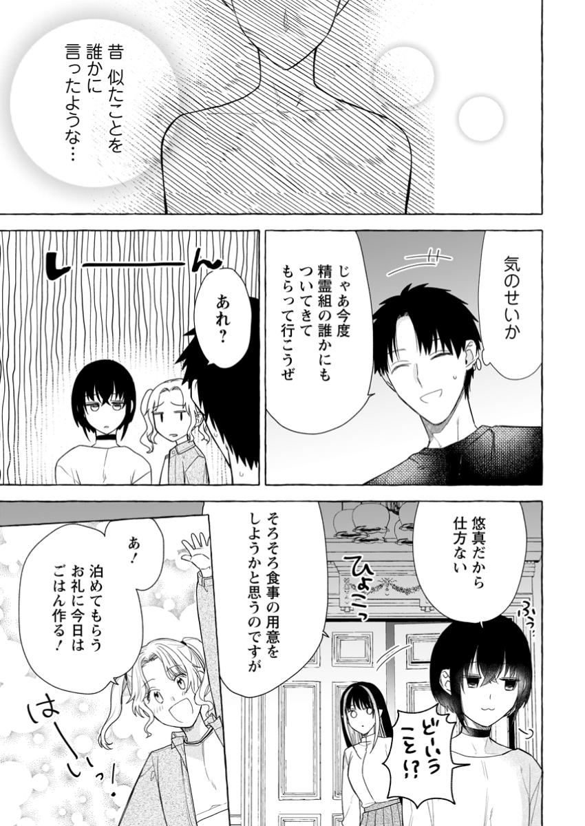 ダンジョンのある世界で賢く健やかに生きる方法 Chap 26.1 - Next Chap 27.1