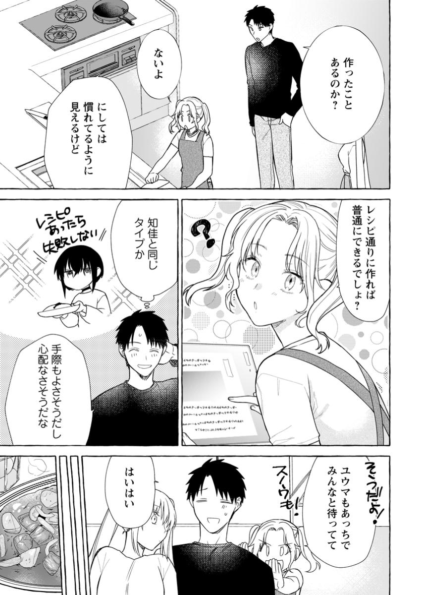 ダンジョンのある世界で賢く健やかに生きる方法 Chap 26.1 - Next Chap 27.1