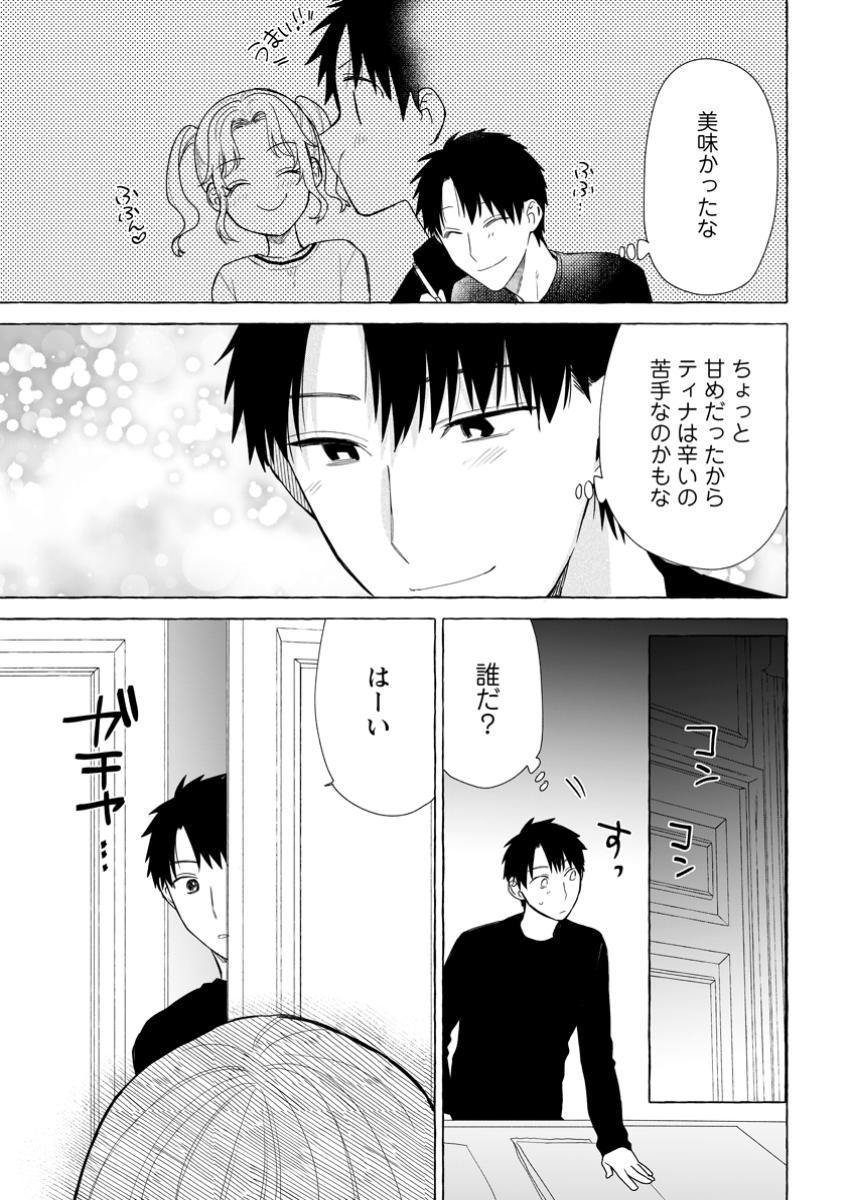 ダンジョンのある世界で賢く健やかに生きる方法 Chap 26.2 - Next Chap 27.2