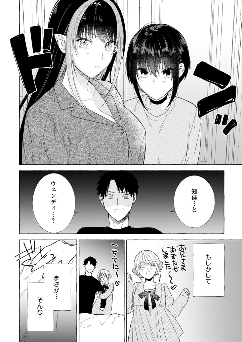 ダンジョンのある世界で賢く健やかに生きる方法 Chap 26.2 - Next Chap 27.2