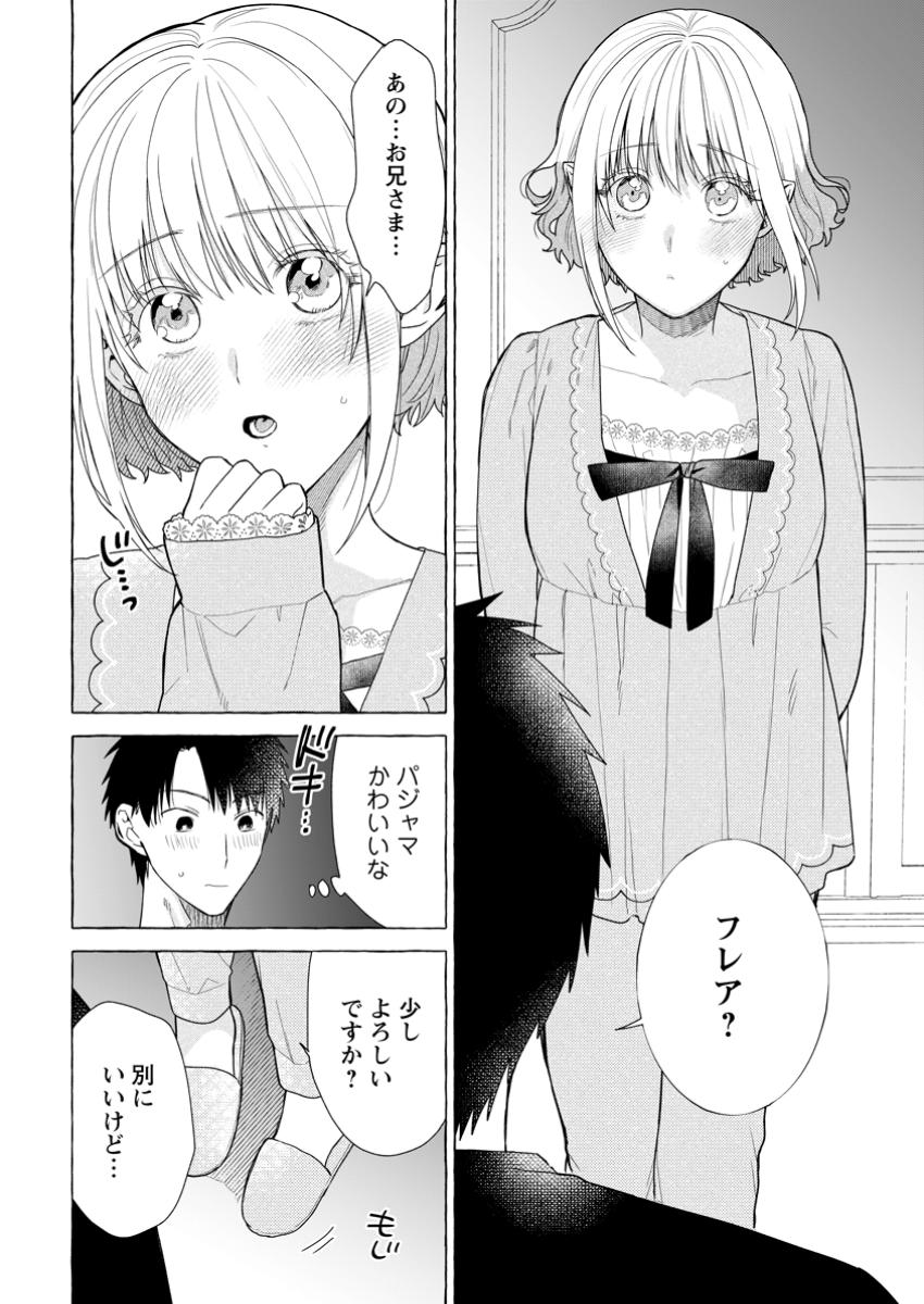ダンジョンのある世界で賢く健やかに生きる方法 Chap 26.2 - Next Chap 27.2