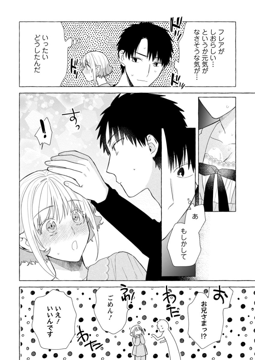 ダンジョンのある世界で賢く健やかに生きる方法 Chap 26.2 - Next Chap 27.2