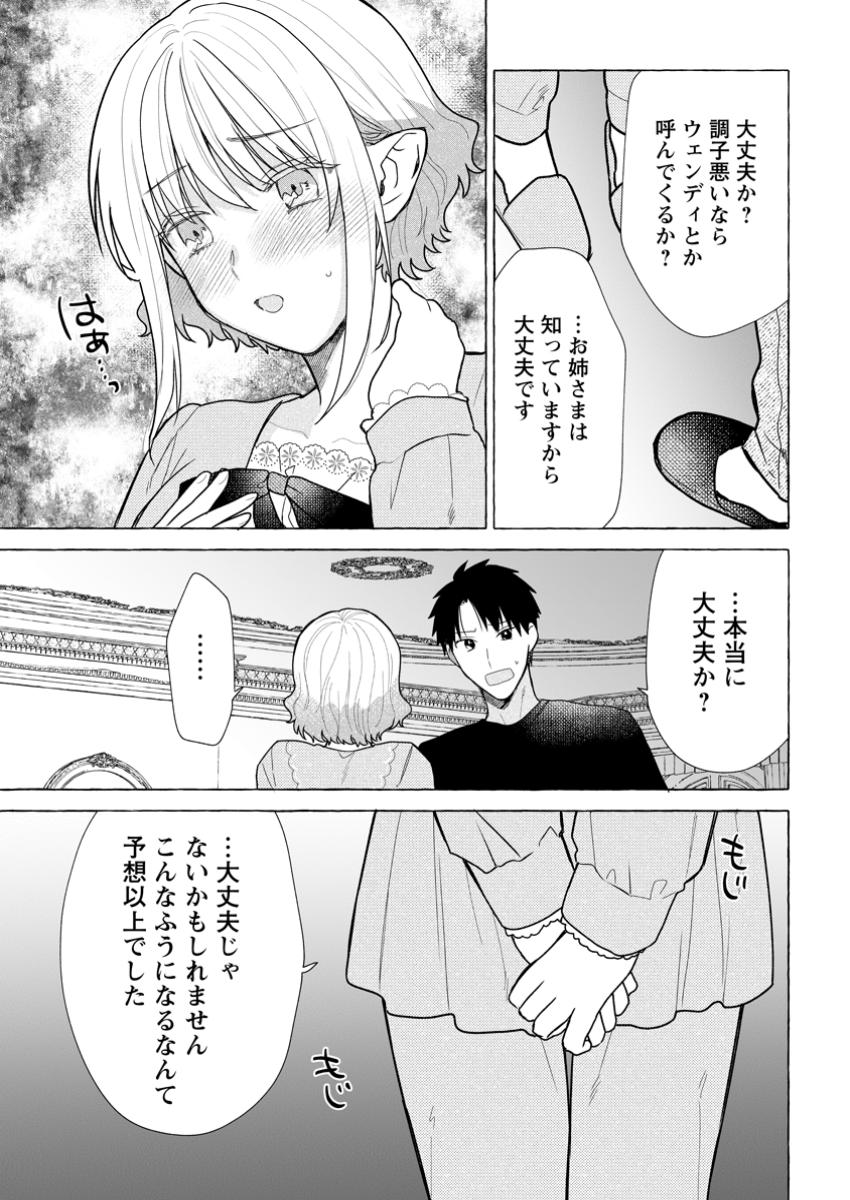 ダンジョンのある世界で賢く健やかに生きる方法 Chap 26.2 - Next Chap 27.2