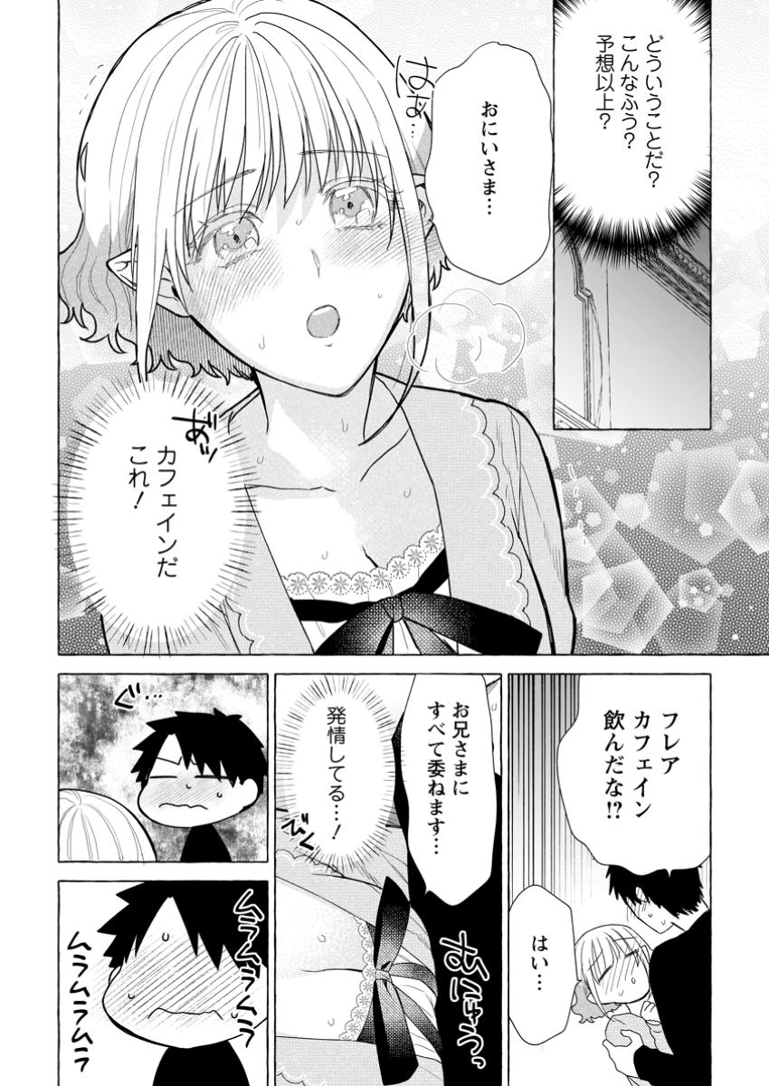 ダンジョンのある世界で賢く健やかに生きる方法 Chap 26.2 - Next Chap 27.2