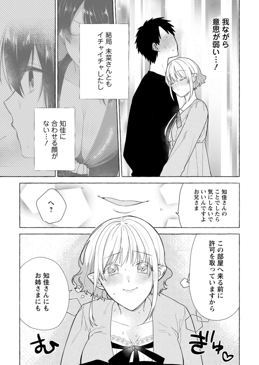 ダンジョンのある世界で賢く健やかに生きる方法 Chap 26.2 - Next Chap 27.2