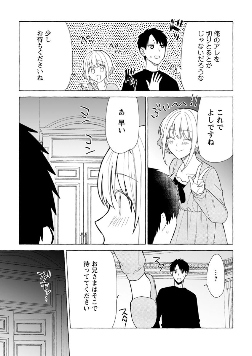 ダンジョンのある世界で賢く健やかに生きる方法 Chap 26.2 - Next Chap 27.2