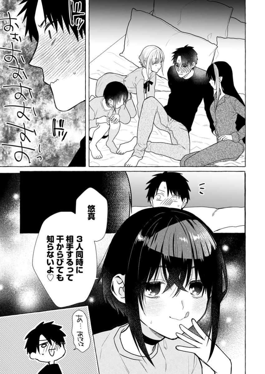 ダンジョンのある世界で賢く健やかに生きる方法 Chap 26.3 - Next Chap 27.3