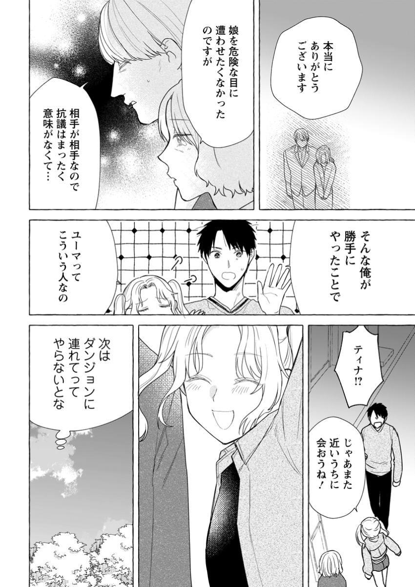 ダンジョンのある世界で賢く健やかに生きる方法 Chap 26.3 - Next Chap 27.3