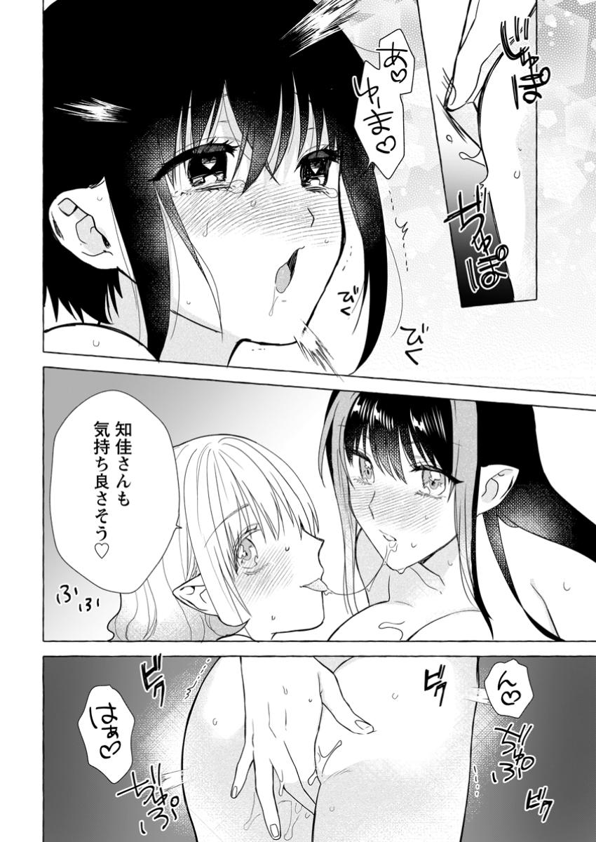 ダンジョンのある世界で賢く健やかに生きる方法 Chap 26.3 - Next Chap 27.3