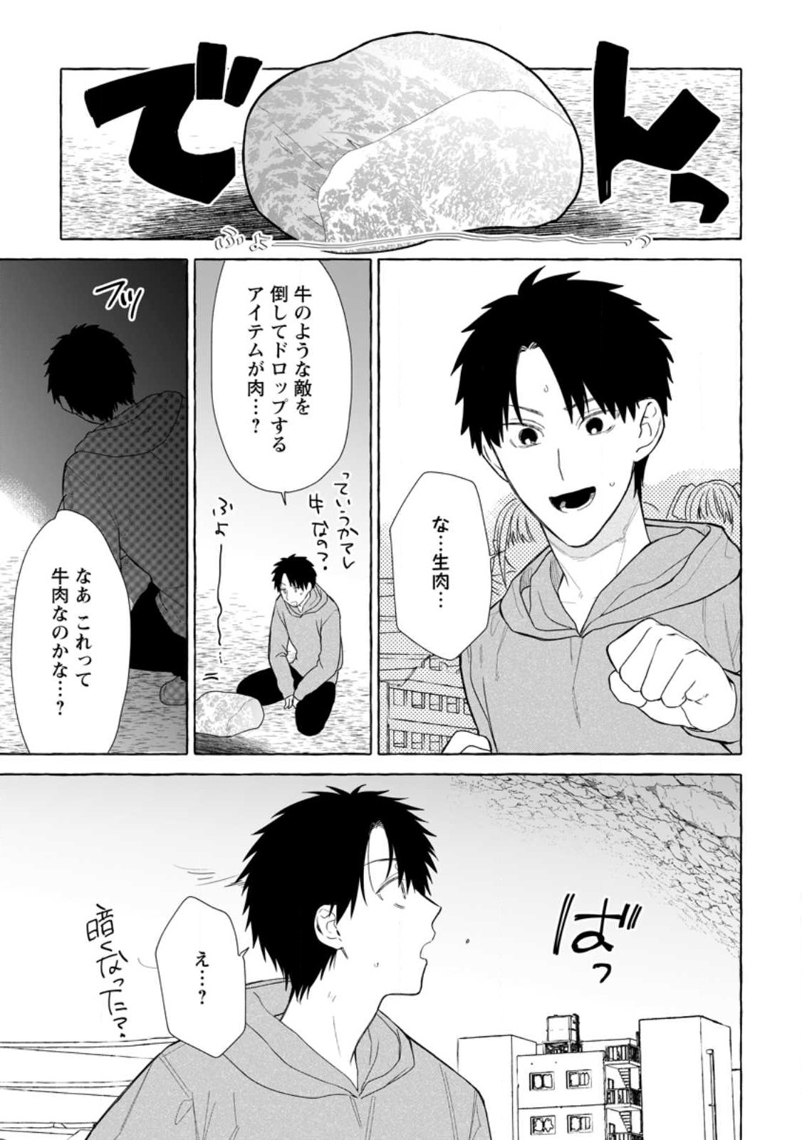ダンジョンのある世界で賢く健やかに生きる方法 Chap 28.1 - Next Chap 29.1