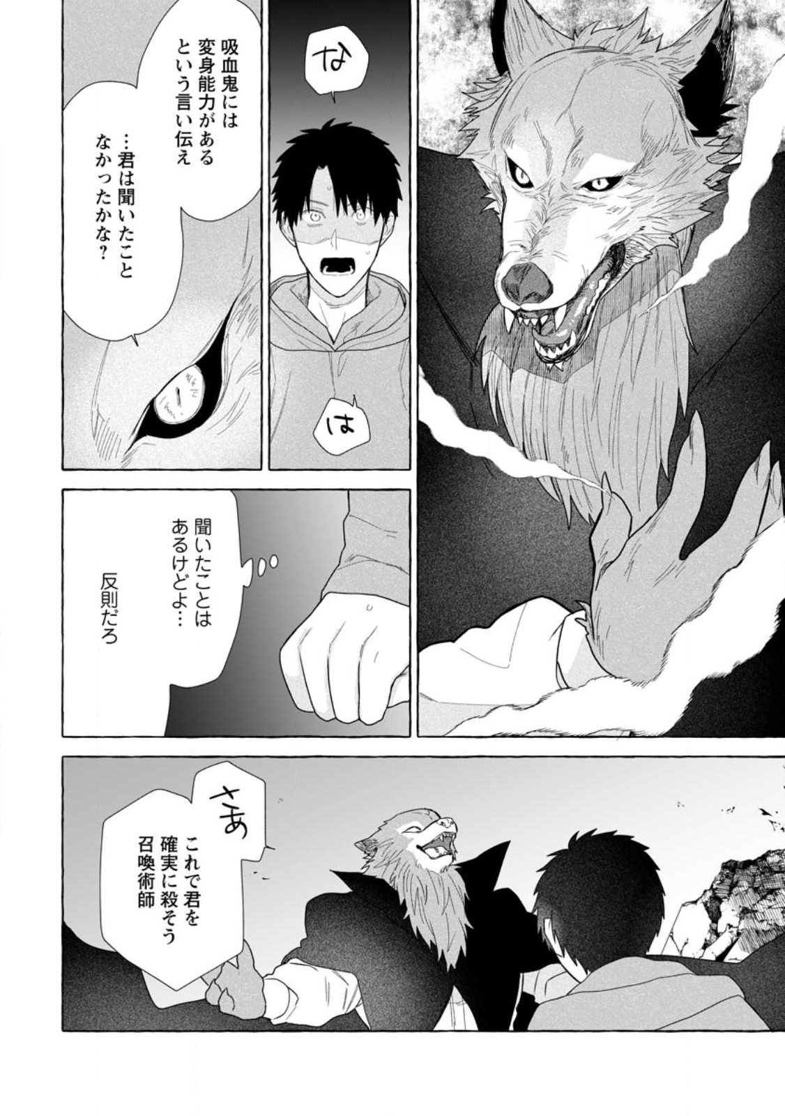 ダンジョンのある世界で賢く健やかに生きる方法 Chap 28.1 - Next Chap 29.1