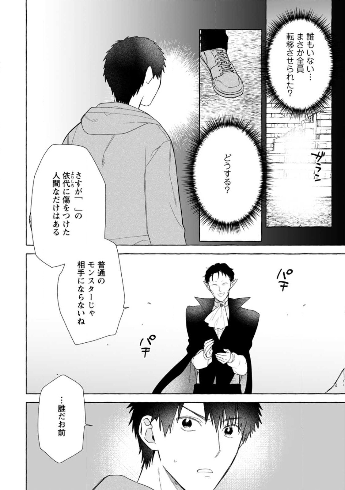 ダンジョンのある世界で賢く健やかに生きる方法 Chap 28.1 - Next Chap 29.1