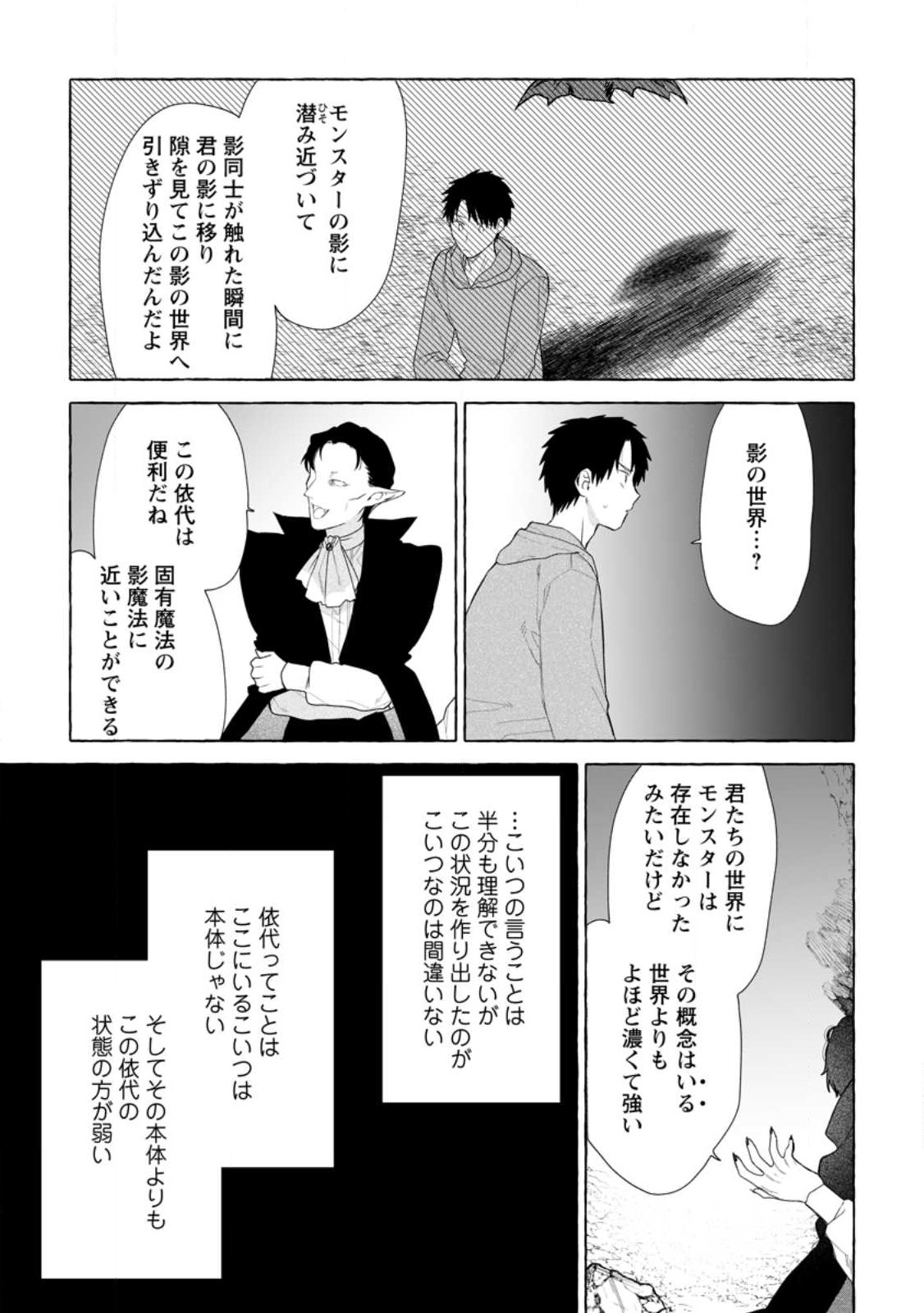 ダンジョンのある世界で賢く健やかに生きる方法 Chap 28.1 - Next Chap 29.1