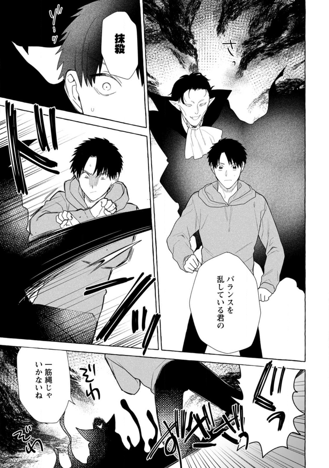 ダンジョンのある世界で賢く健やかに生きる方法 Chap 28.1 - Next Chap 29.1