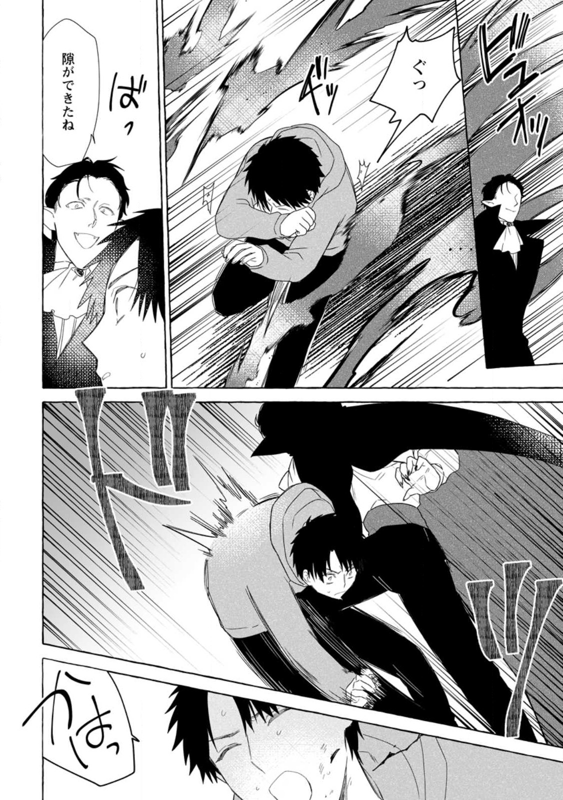 ダンジョンのある世界で賢く健やかに生きる方法 Chap 28.1 - Next Chap 29.1