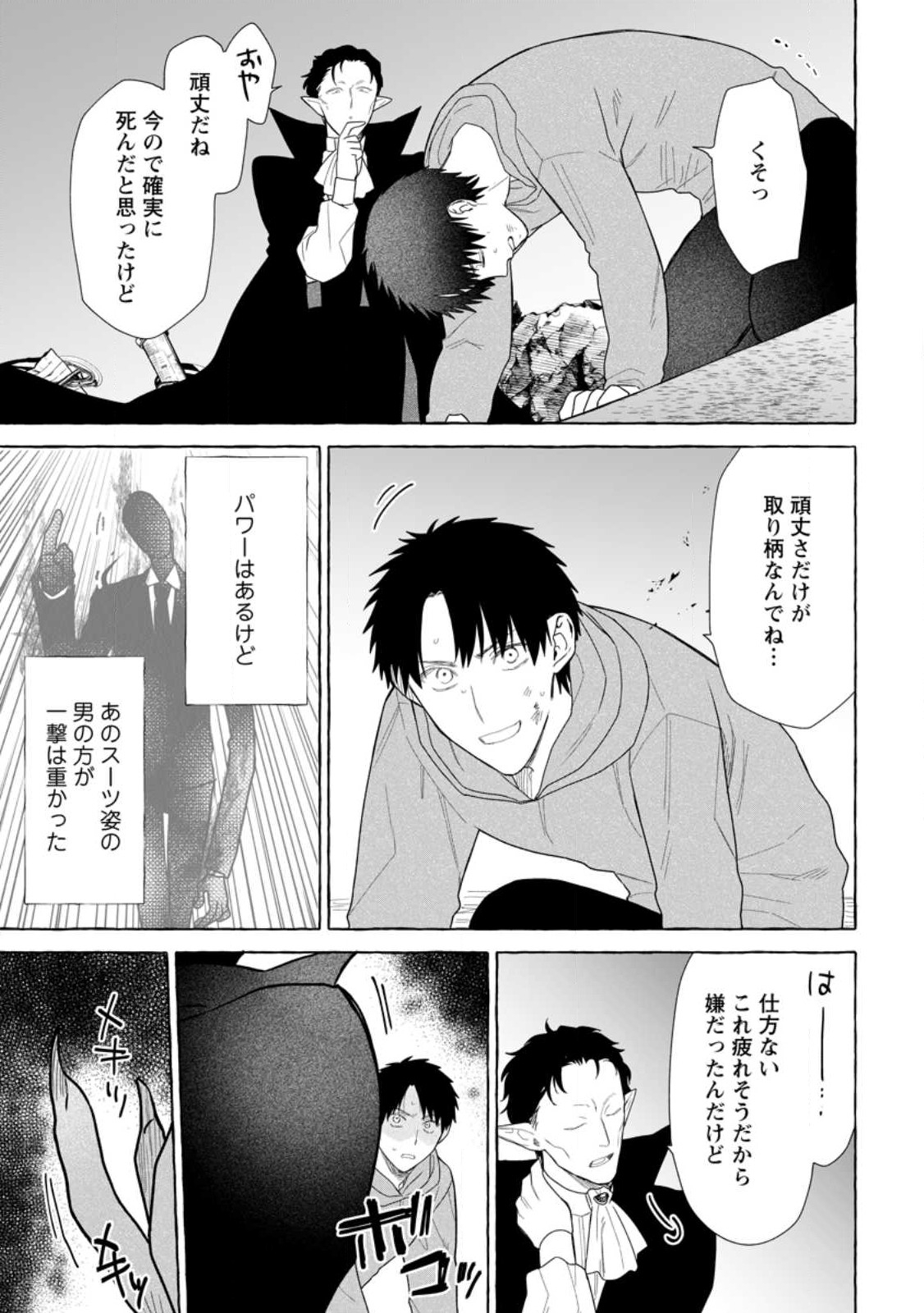 ダンジョンのある世界で賢く健やかに生きる方法 Chap 28.1 - Next Chap 29.1