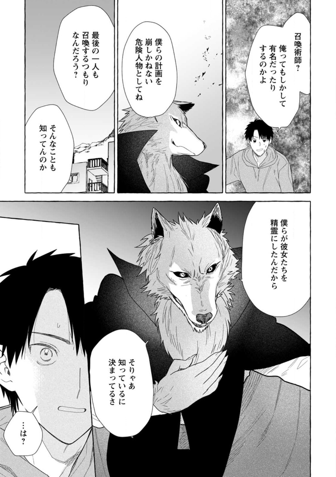 ダンジョンのある世界で賢く健やかに生きる方法 Chap 28.2 - Next Chap 29.2