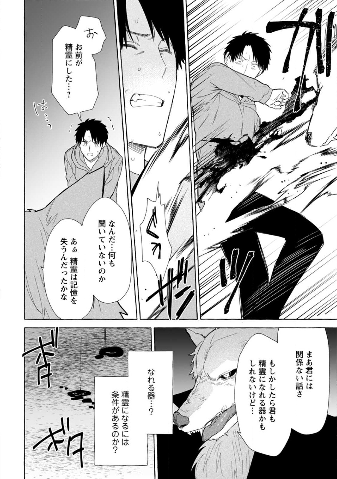 ダンジョンのある世界で賢く健やかに生きる方法 Chap 28.2 - Next Chap 29.2