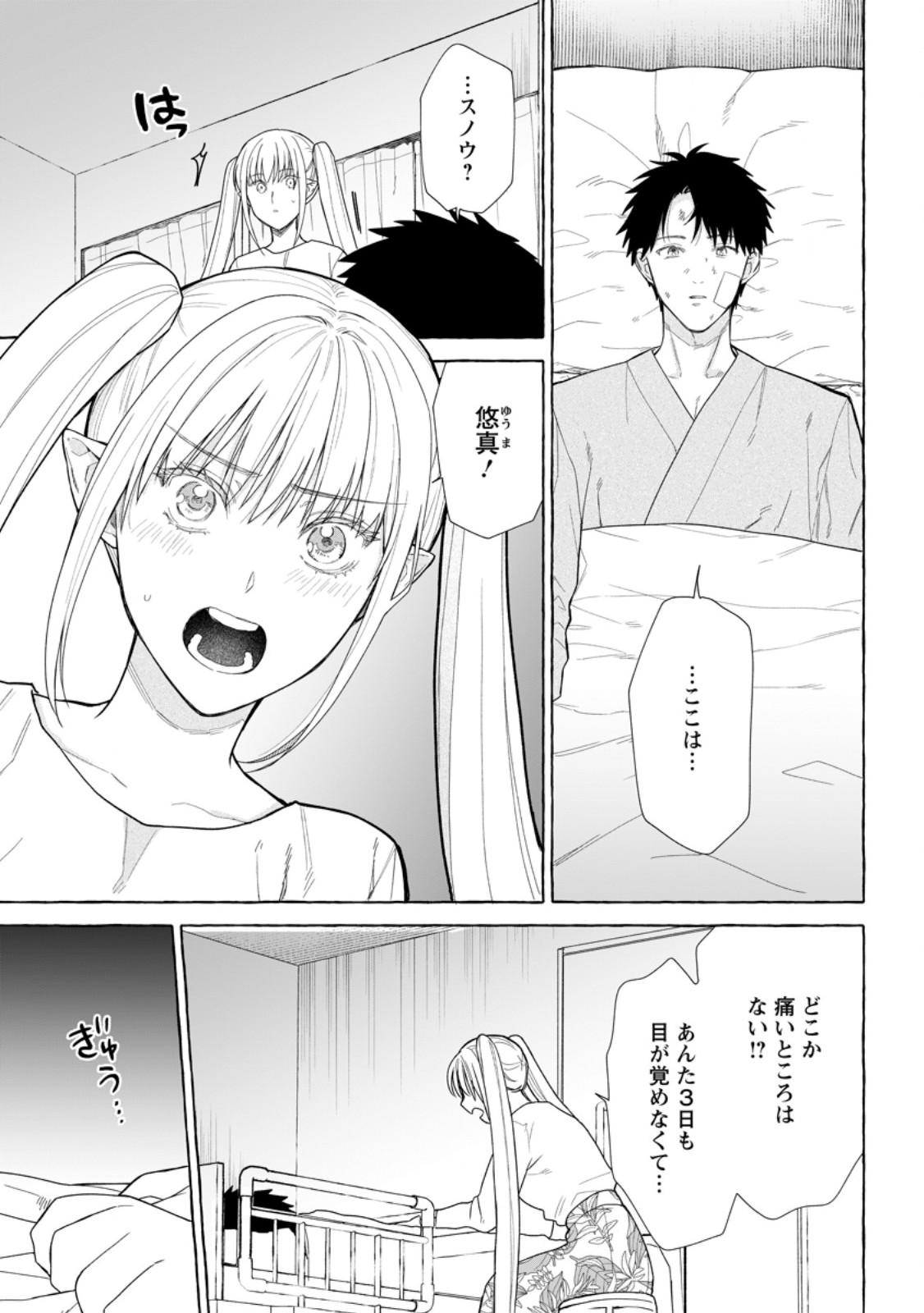 ダンジョンのある世界で賢く健やかに生きる方法 Chap 28.3 - Next Chap 29.3