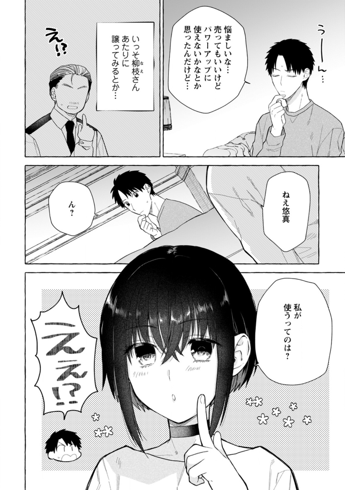 ダンジョンのある世界で賢く健やかに生きる方法 Chap 28.3 - Next Chap 29.3