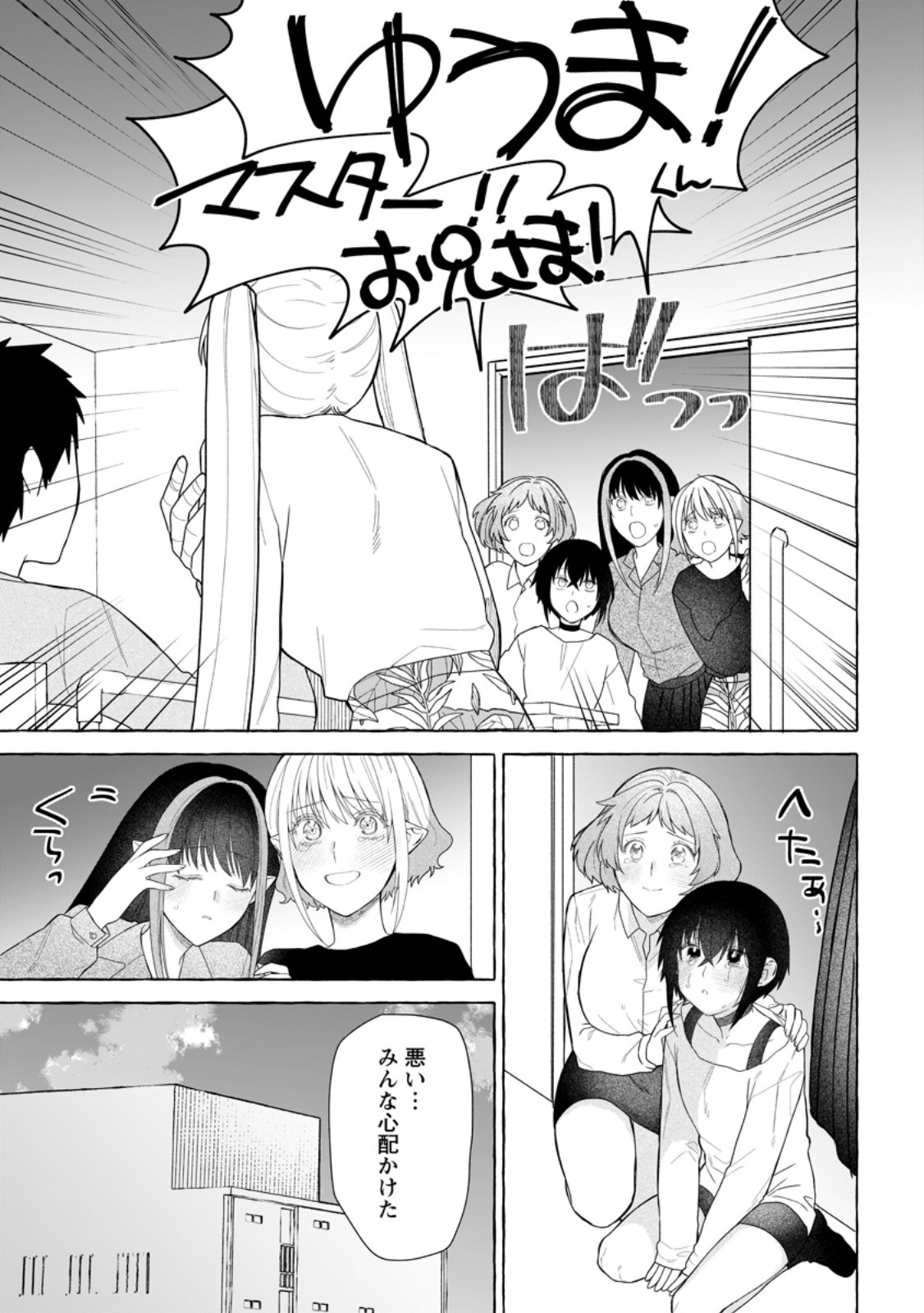 ダンジョンのある世界で賢く健やかに生きる方法 Chap 28.3 - Next Chap 29.3