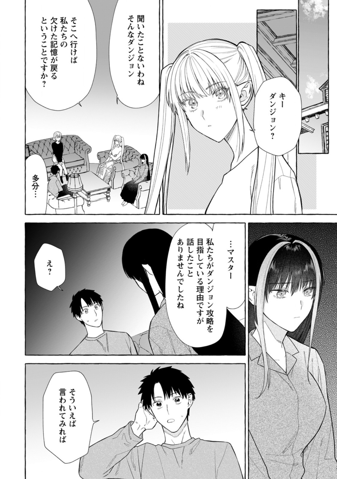 ダンジョンのある世界で賢く健やかに生きる方法 Chap 28.3 - Next Chap 29.3