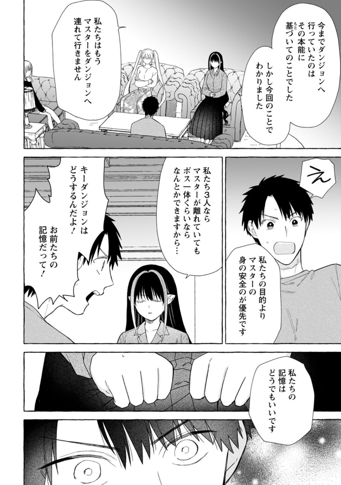 ダンジョンのある世界で賢く健やかに生きる方法 Chap 28.3 - Next Chap 29.3