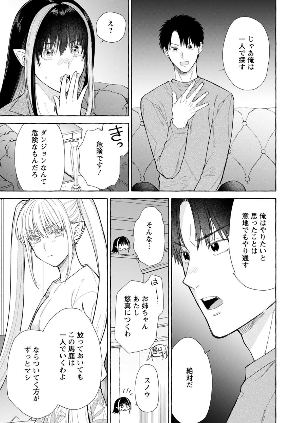 ダンジョンのある世界で賢く健やかに生きる方法 Chap 28.3 - Next Chap 29.3