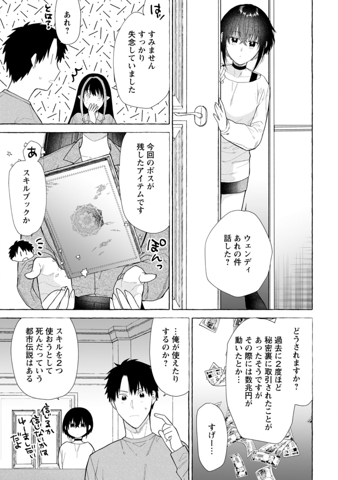 ダンジョンのある世界で賢く健やかに生きる方法 Chap 28.3 - Next Chap 29.3