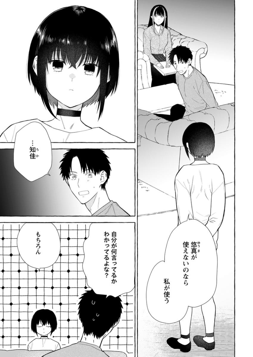 ダンジョンのある世界で賢く健やかに生きる方法 Chap 29.1 - Next Chap 30.1