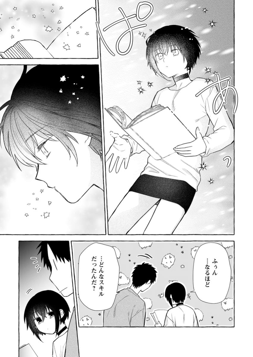 ダンジョンのある世界で賢く健やかに生きる方法 Chap 29.1 - Next Chap 30.1