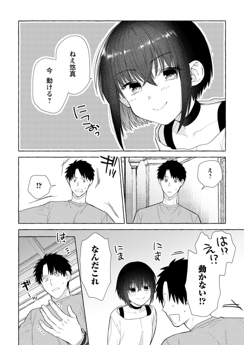 ダンジョンのある世界で賢く健やかに生きる方法 Chap 29.1 - Next Chap 30.1