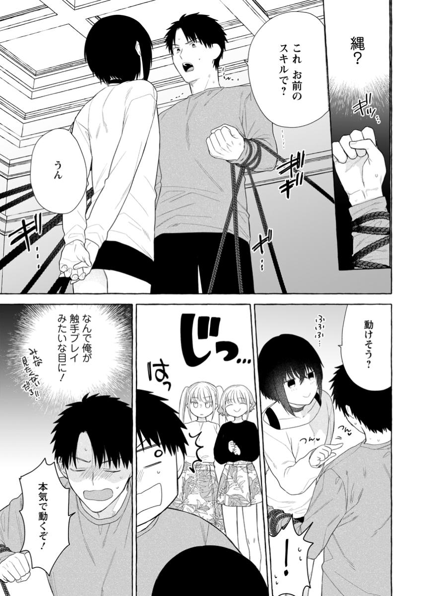 ダンジョンのある世界で賢く健やかに生きる方法 Chap 29.1 - Next Chap 30.1