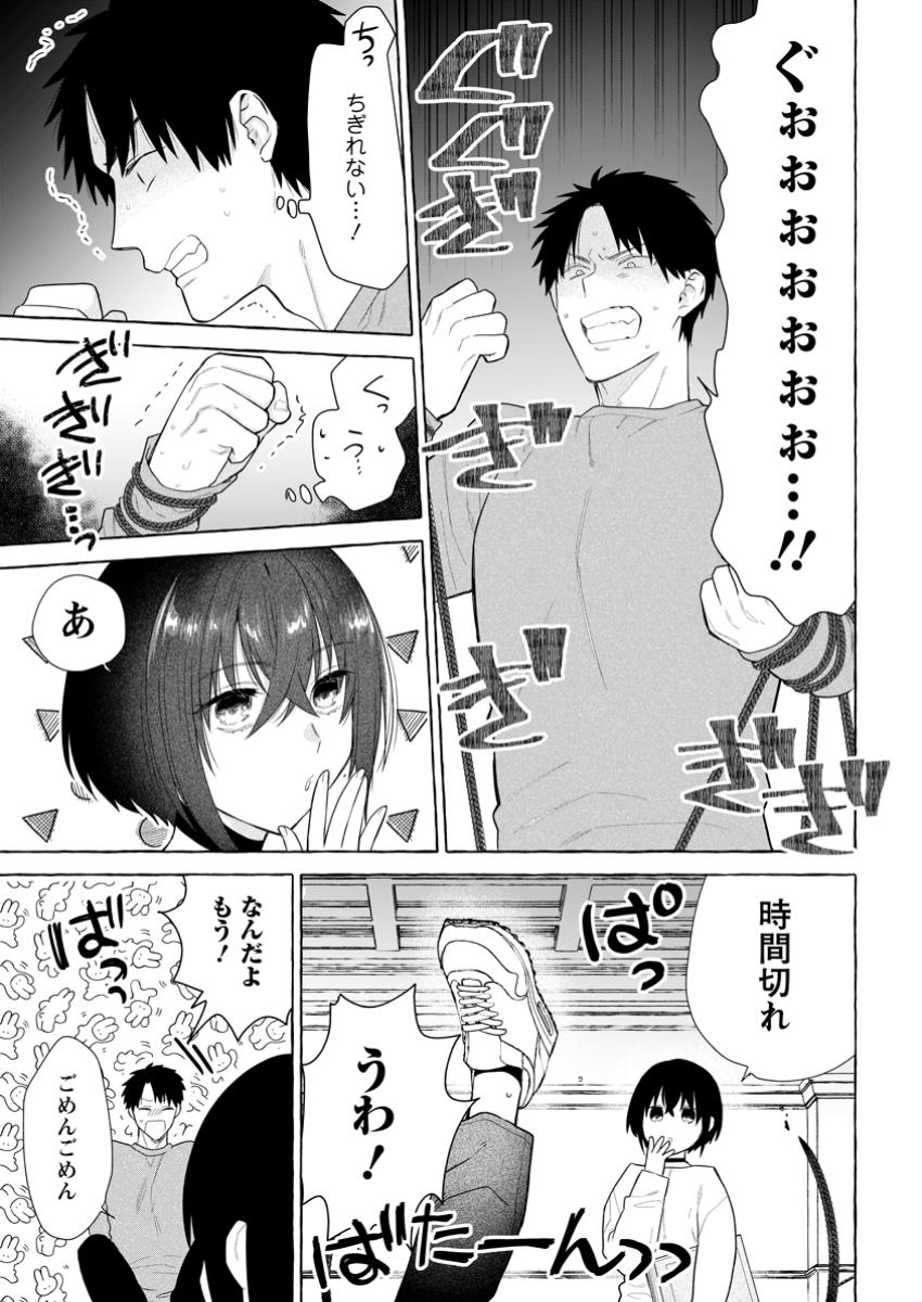 ダンジョンのある世界で賢く健やかに生きる方法 Chap 29.1 - Next Chap 30.1