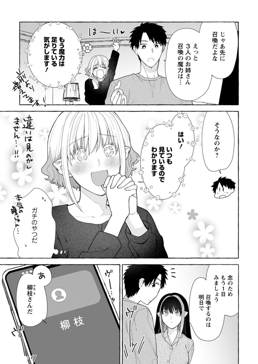 ダンジョンのある世界で賢く健やかに生きる方法 Chap 29.2 - Next Chap 30.2