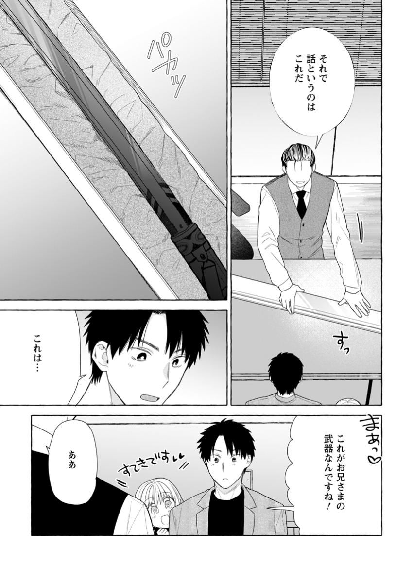 ダンジョンのある世界で賢く健やかに生きる方法 Chap 29.2 - Next Chap 30.2