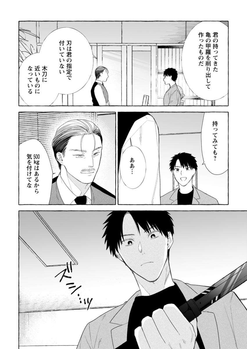 ダンジョンのある世界で賢く健やかに生きる方法 Chap 29.2 - Next Chap 30.2