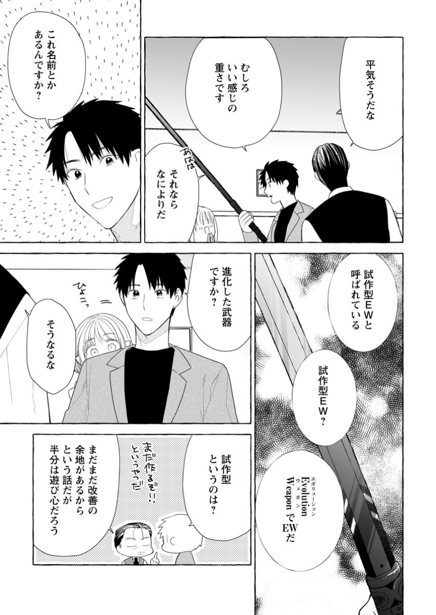 ダンジョンのある世界で賢く健やかに生きる方法 Chap 29.2 - Next Chap 30.2