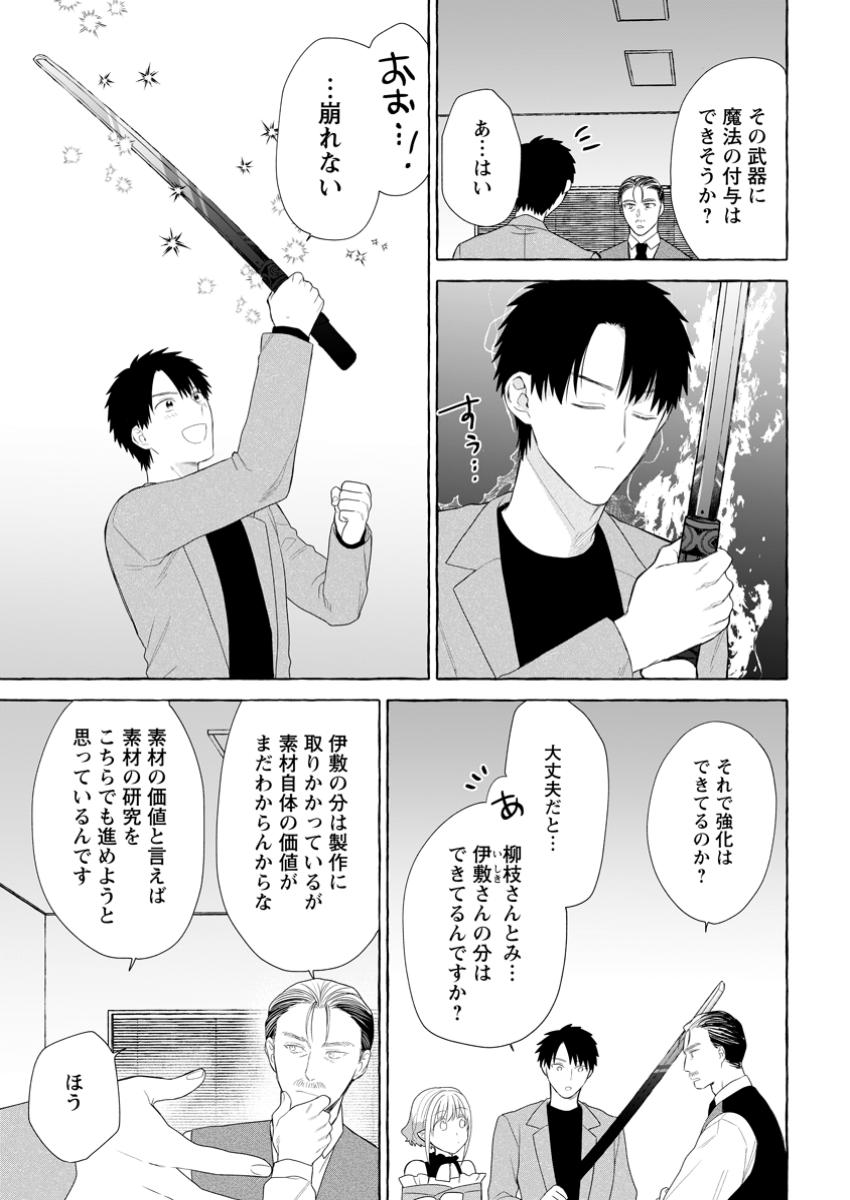 ダンジョンのある世界で賢く健やかに生きる方法 Chap 29.2 - Next Chap 30.2