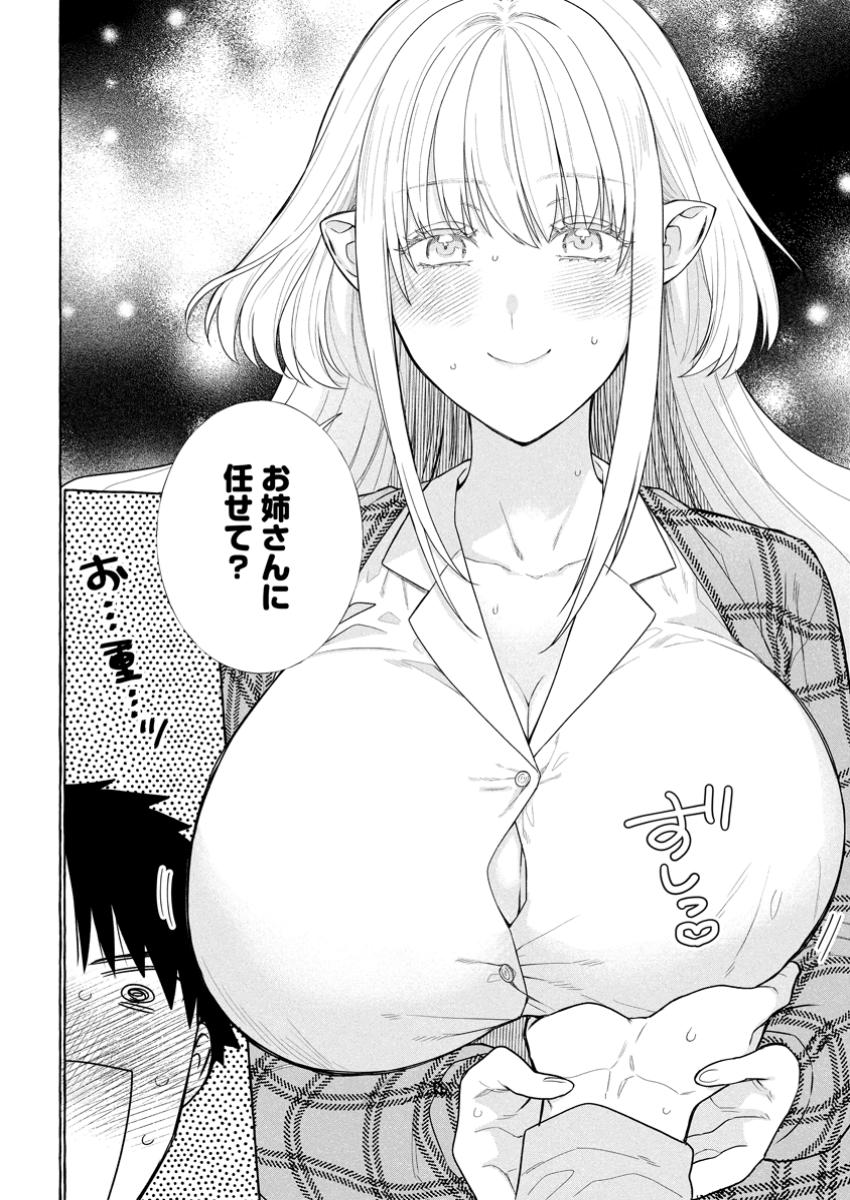 ダンジョンのある世界で賢く健やかに生きる方法 Chap 29.3 - Next Chap 30.3