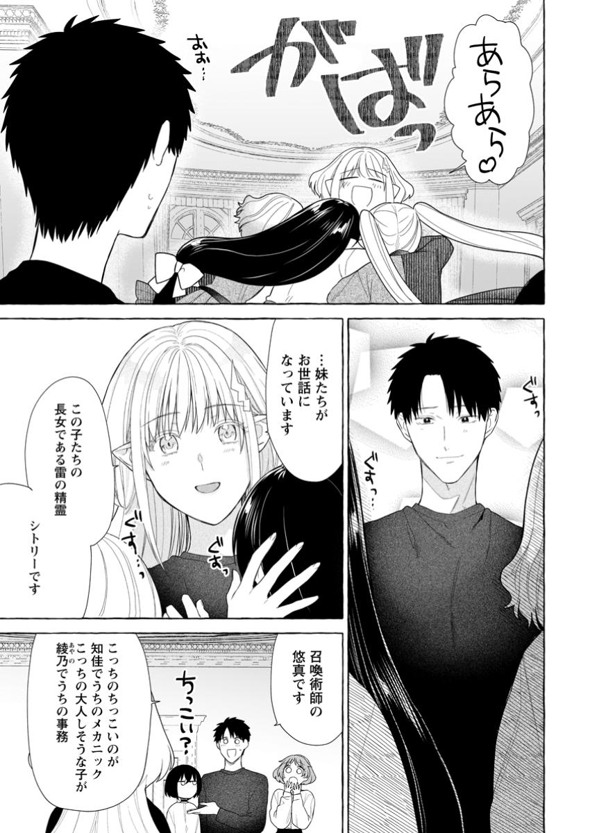 ダンジョンのある世界で賢く健やかに生きる方法 Chap 29.3 - Next Chap 30.3
