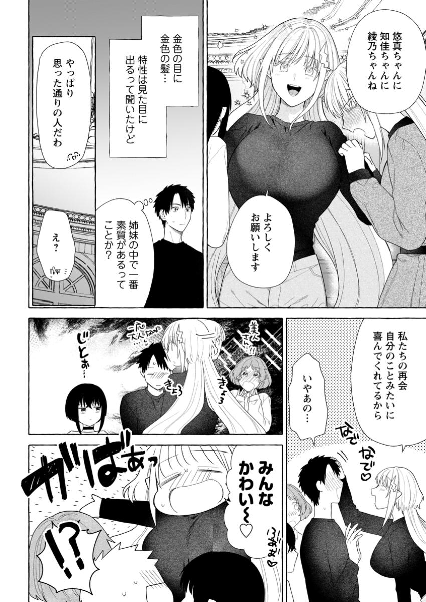 ダンジョンのある世界で賢く健やかに生きる方法 Chap 29.3 - Next Chap 30.3