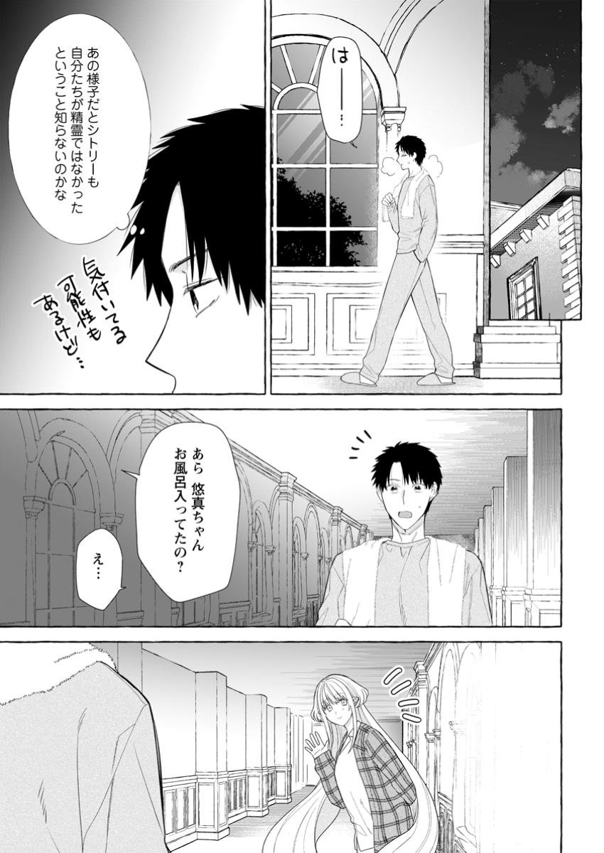 ダンジョンのある世界で賢く健やかに生きる方法 Chap 29.3 - Next Chap 30.3
