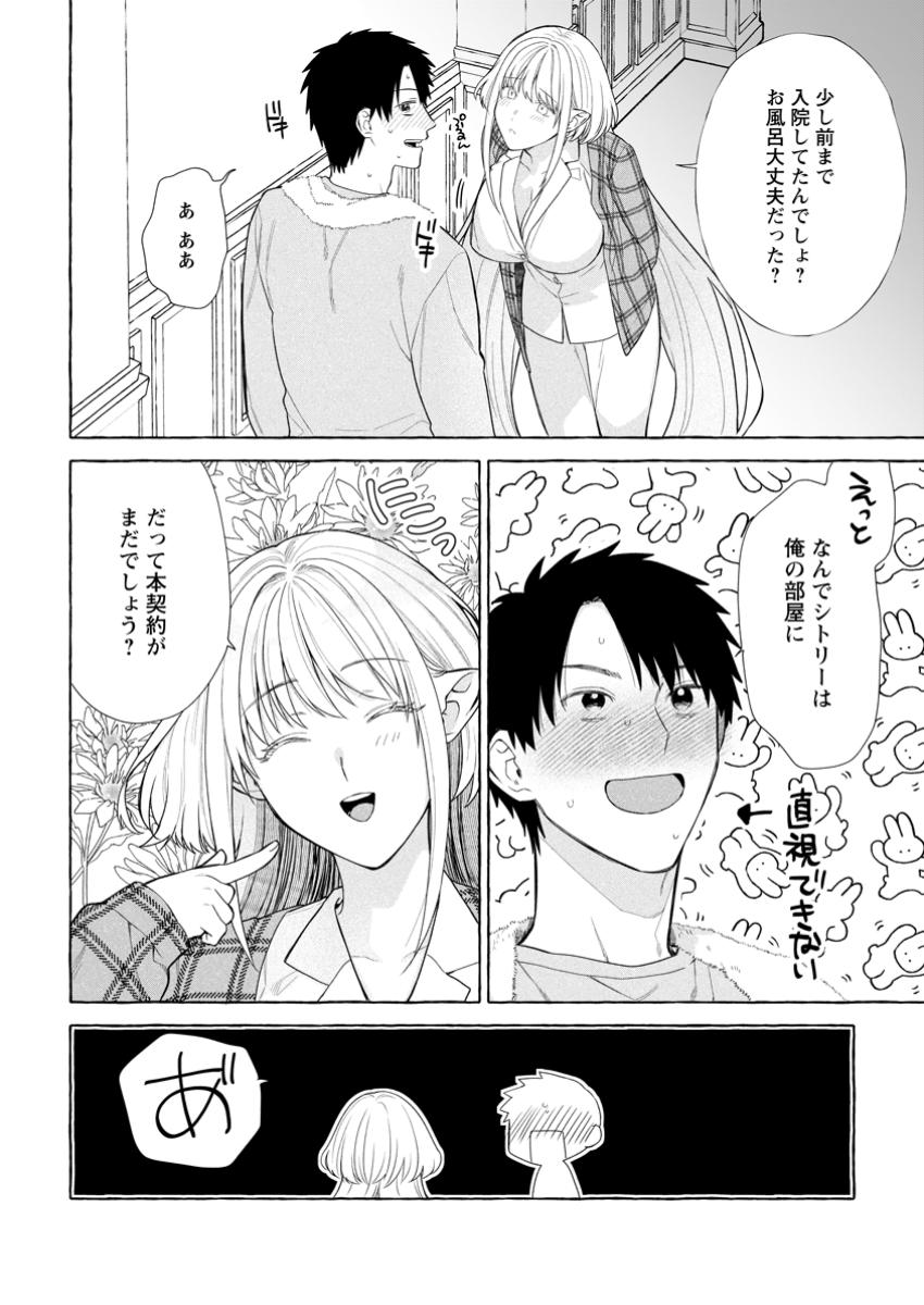 ダンジョンのある世界で賢く健やかに生きる方法 Chap 29.3 - Next Chap 30.3