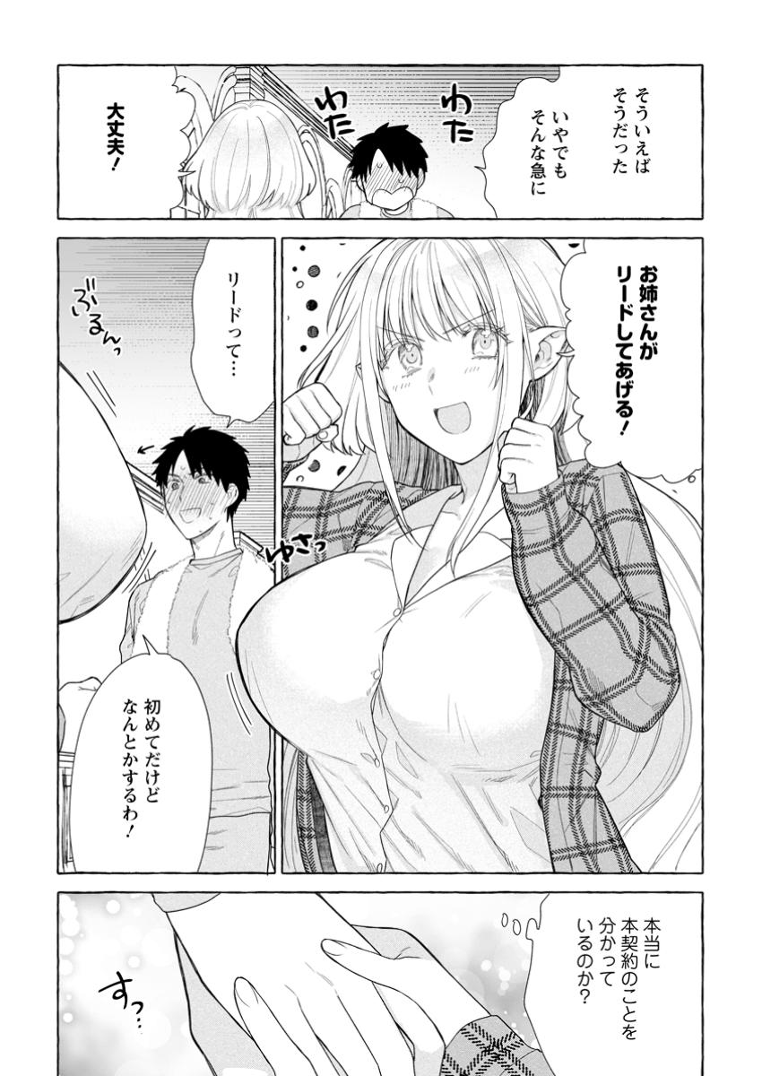 ダンジョンのある世界で賢く健やかに生きる方法 Chap 29.3 - Next Chap 30.3