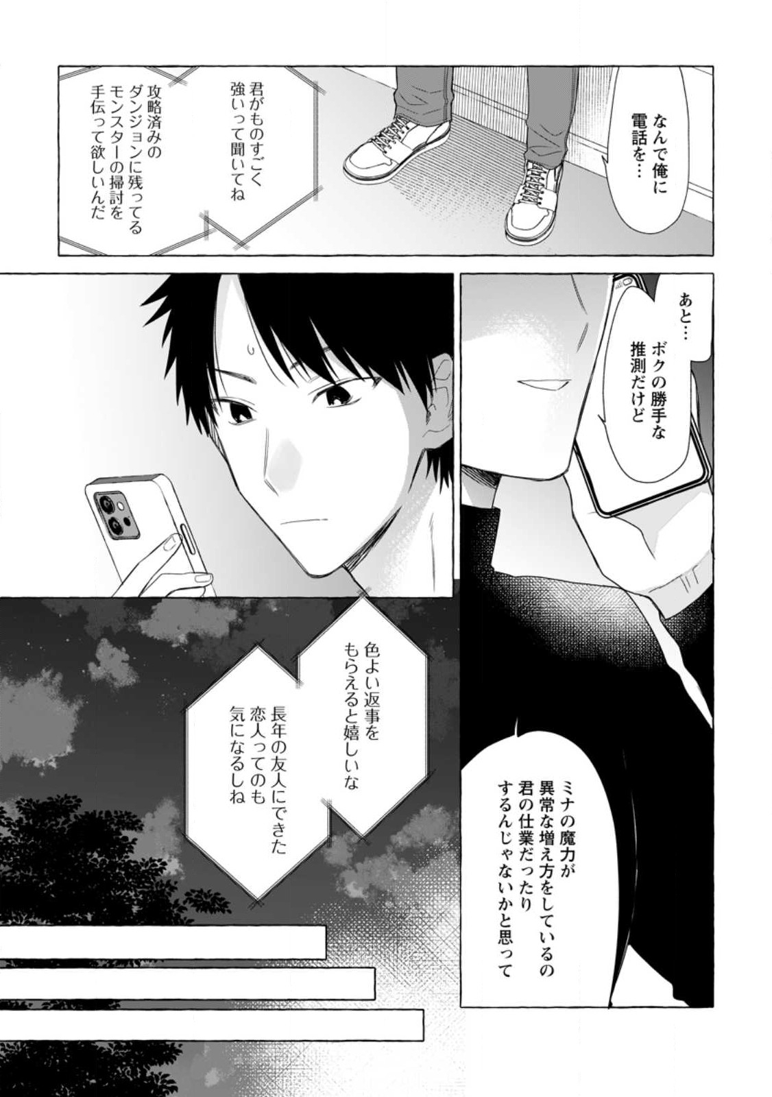 ダンジョンのある世界で賢く健やかに生きる方法 Chap 20.1 - Next Chap 21.1