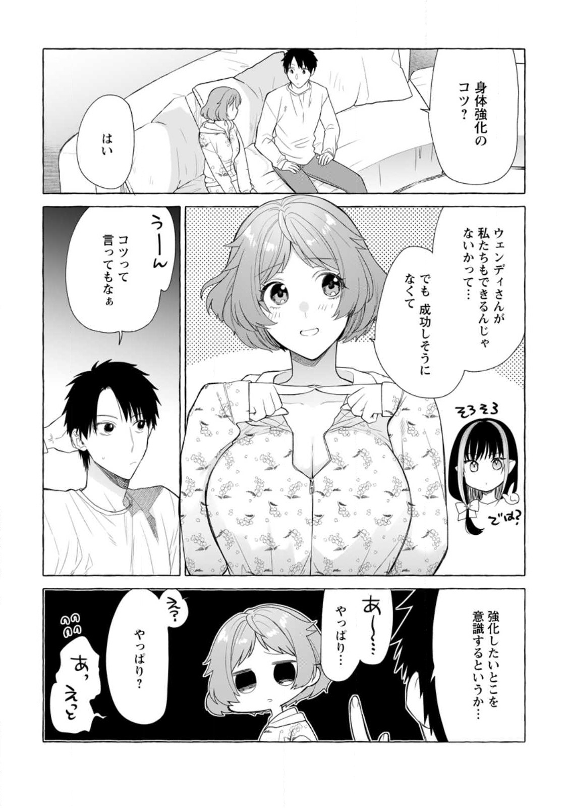 ダンジョンのある世界で賢く健やかに生きる方法 Chap 20.1 - Next Chap 21.1