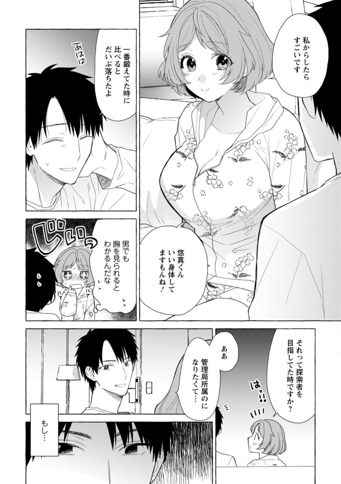 ダンジョンのある世界で賢く健やかに生きる方法 Chap 20.1 - Next Chap 21.1