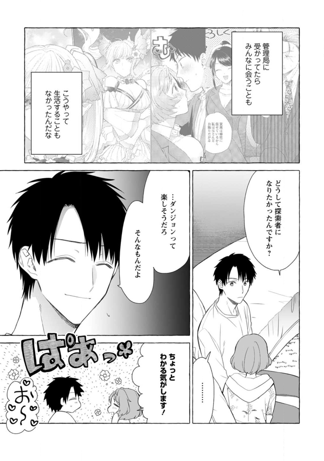 ダンジョンのある世界で賢く健やかに生きる方法 Chap 20.1 - Next Chap 21.1