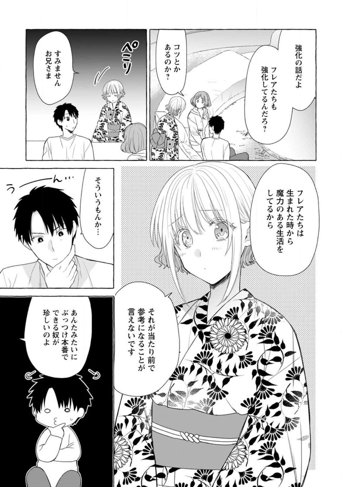 ダンジョンのある世界で賢く健やかに生きる方法 Chap 20.1 - Next Chap 21.1